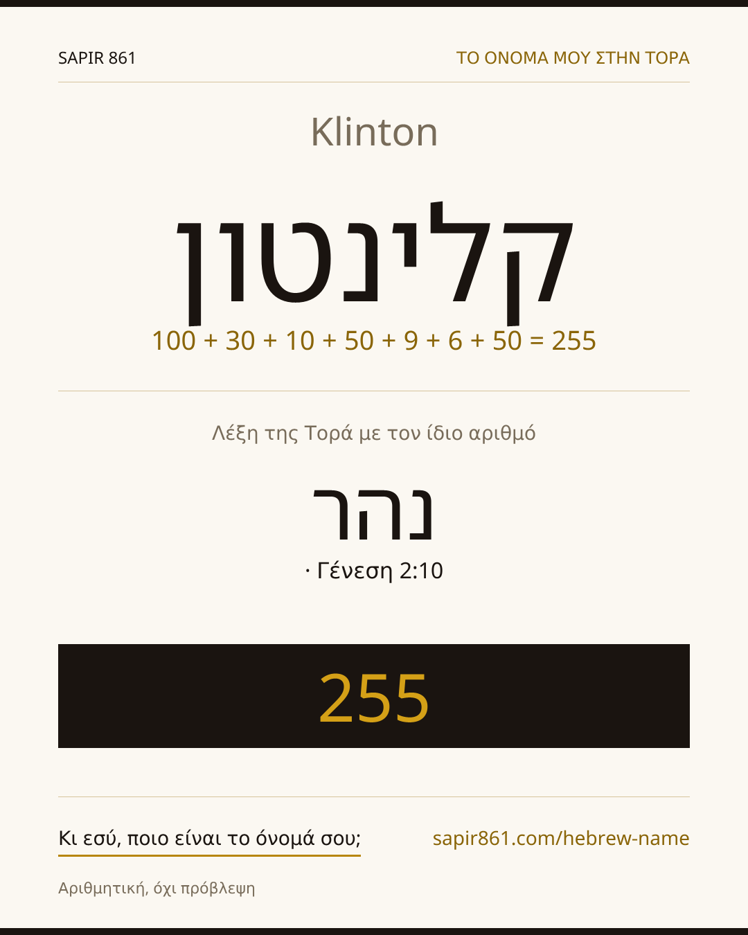 Klinton — קלינטון