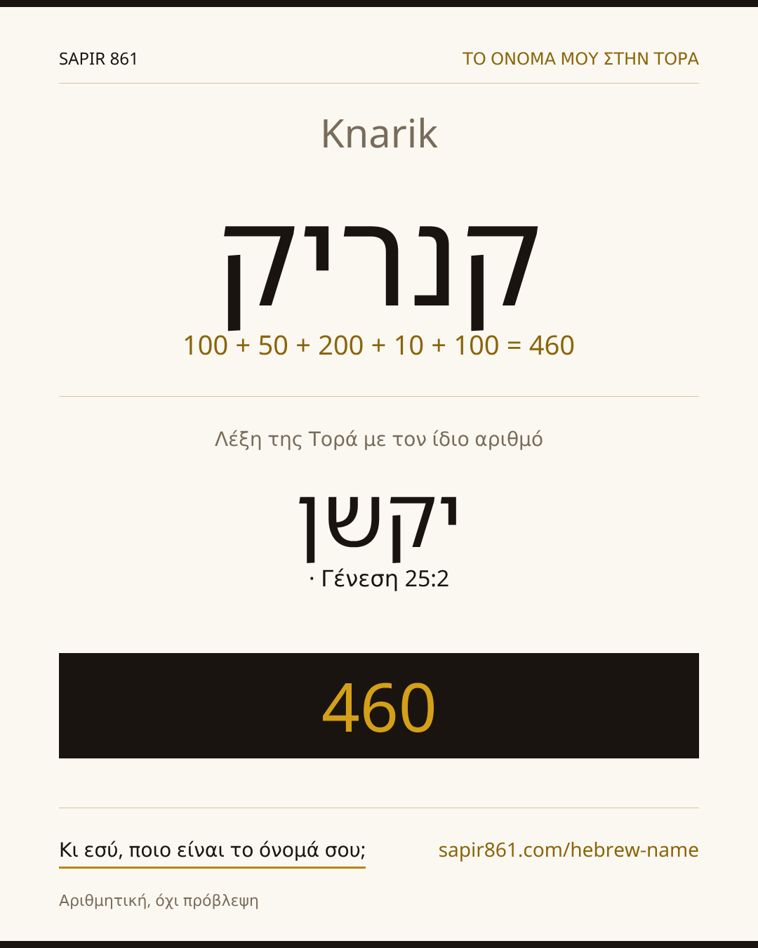 Knarik — קנריק