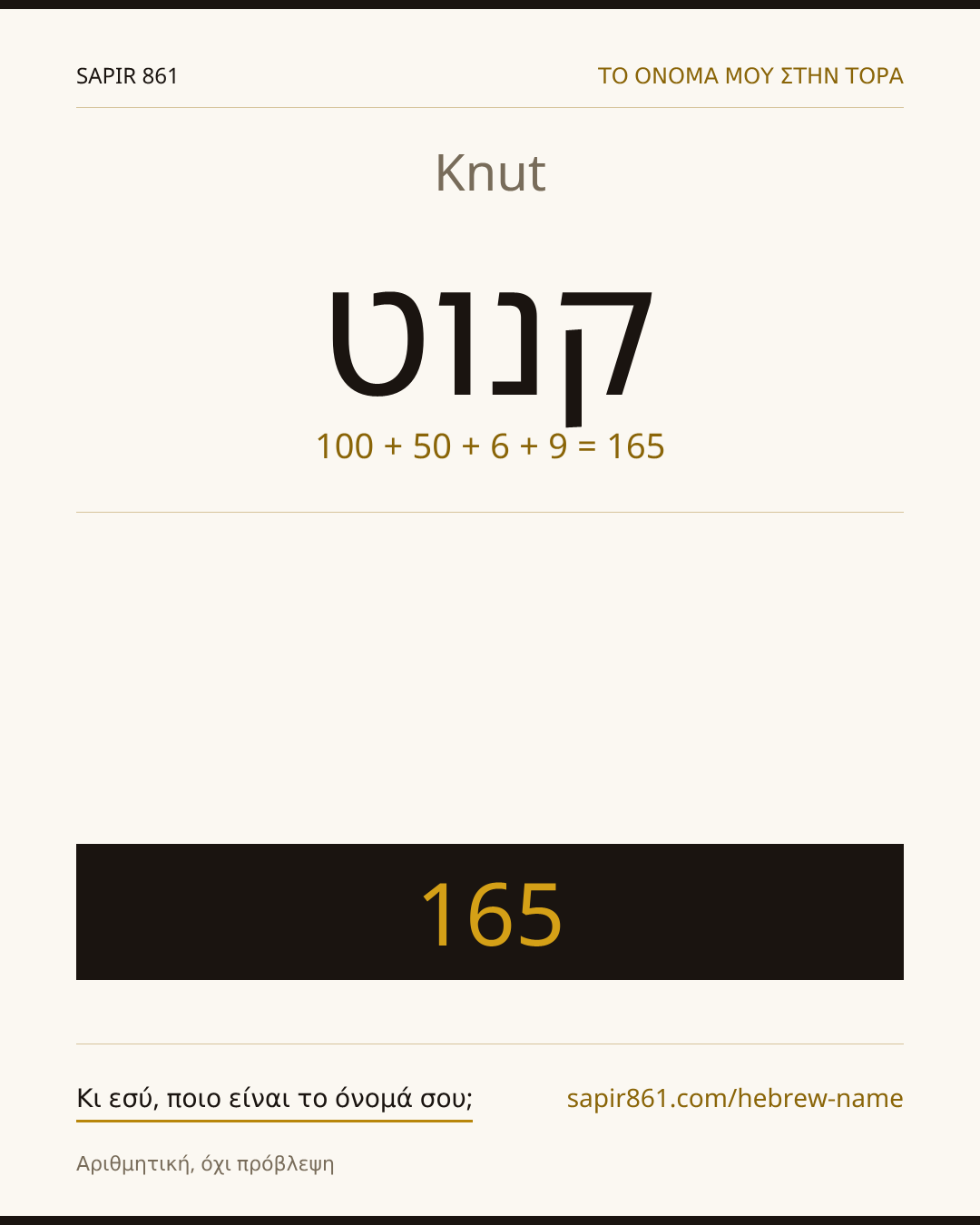 Knut — קנוט