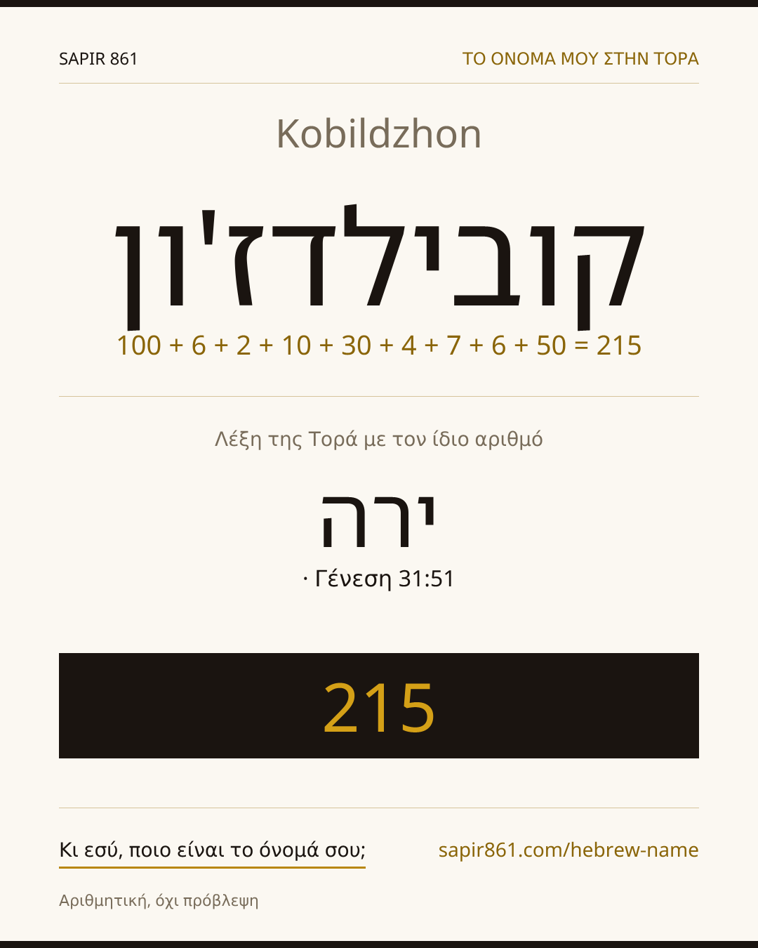 Kobildzhon — קובילדז'ון
