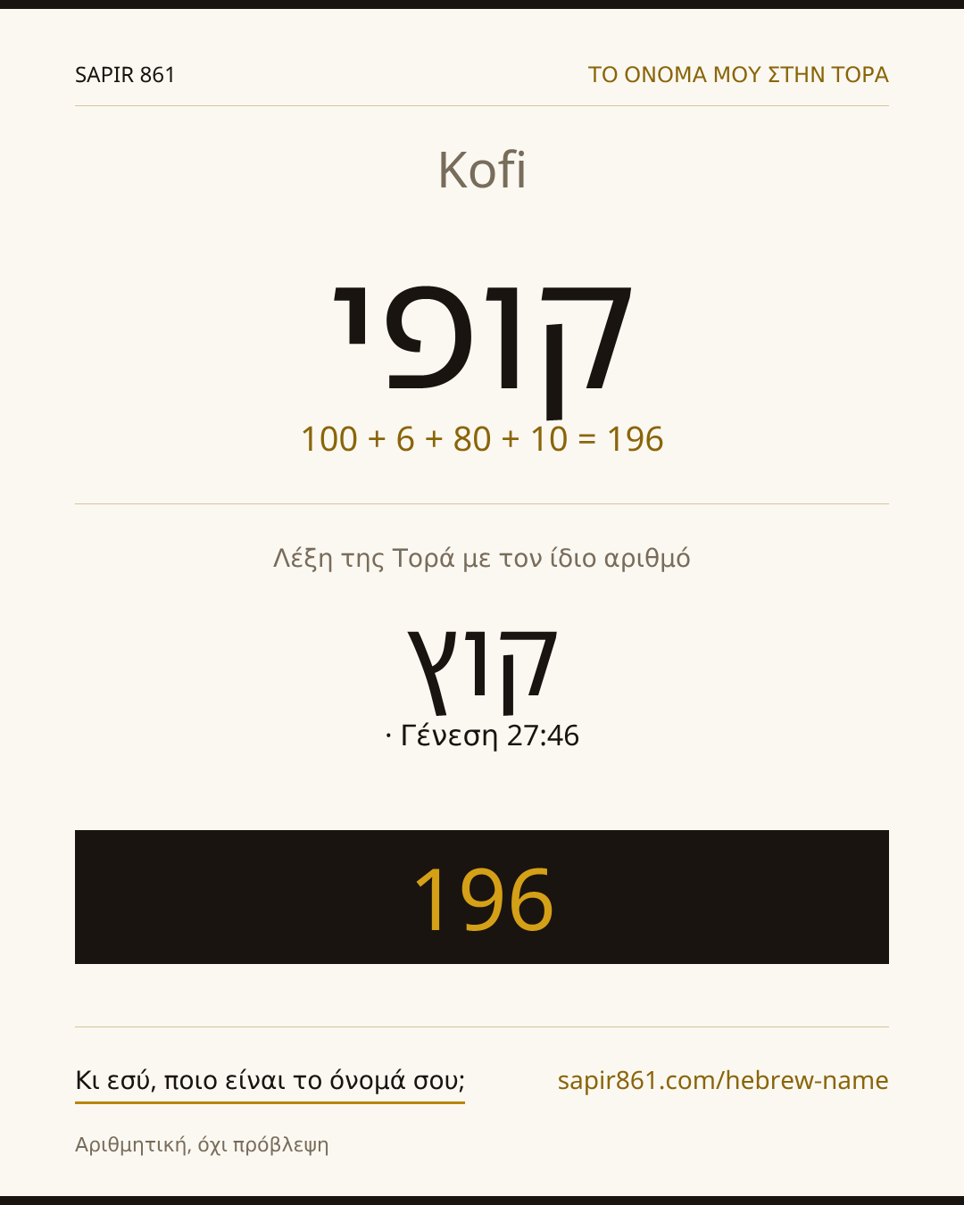 Kofi — קופי