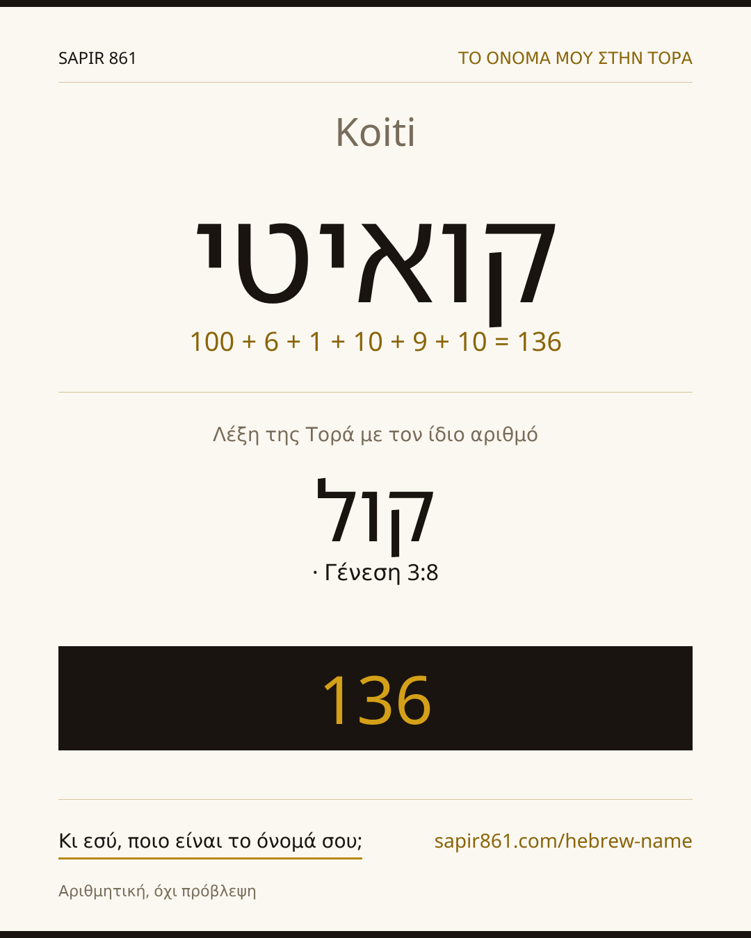 Koiti — קואיטי