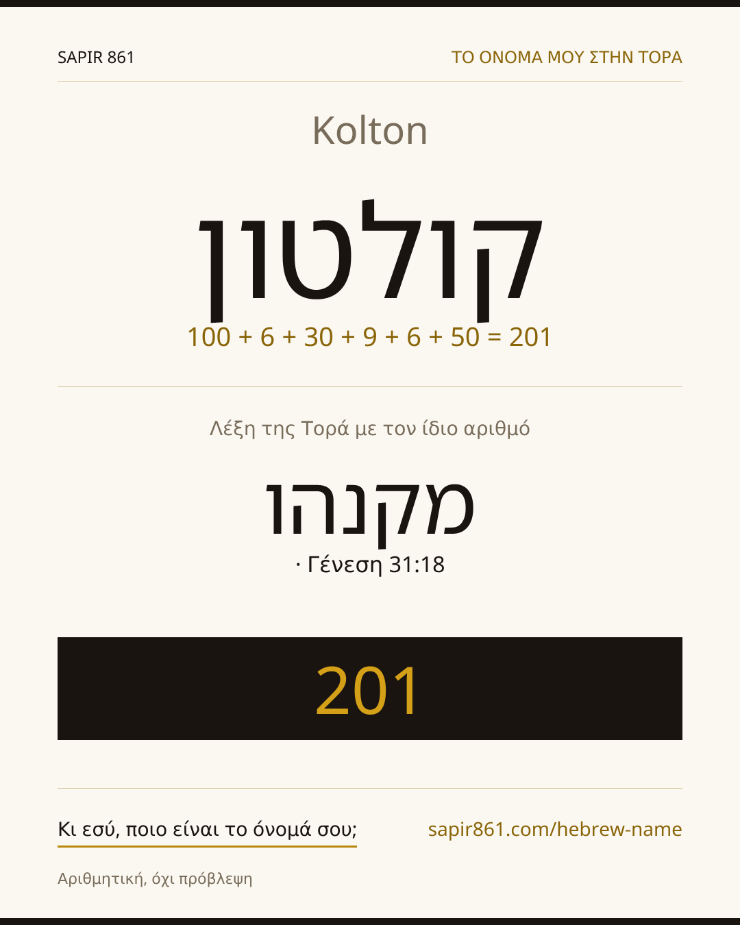Kolton — קולטון