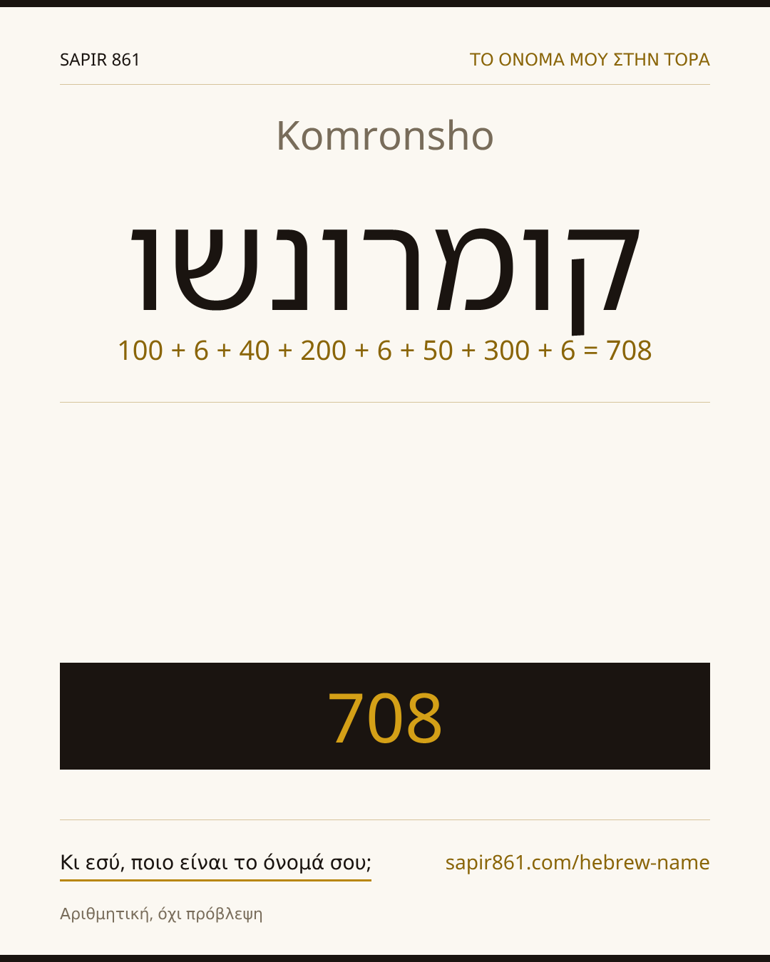 Komronsho — קומרונשו