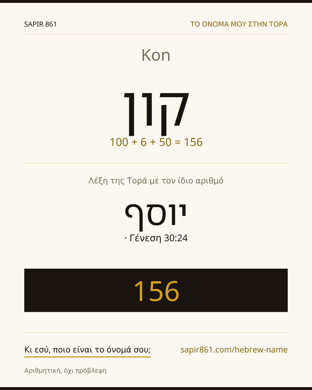 Kon — קון