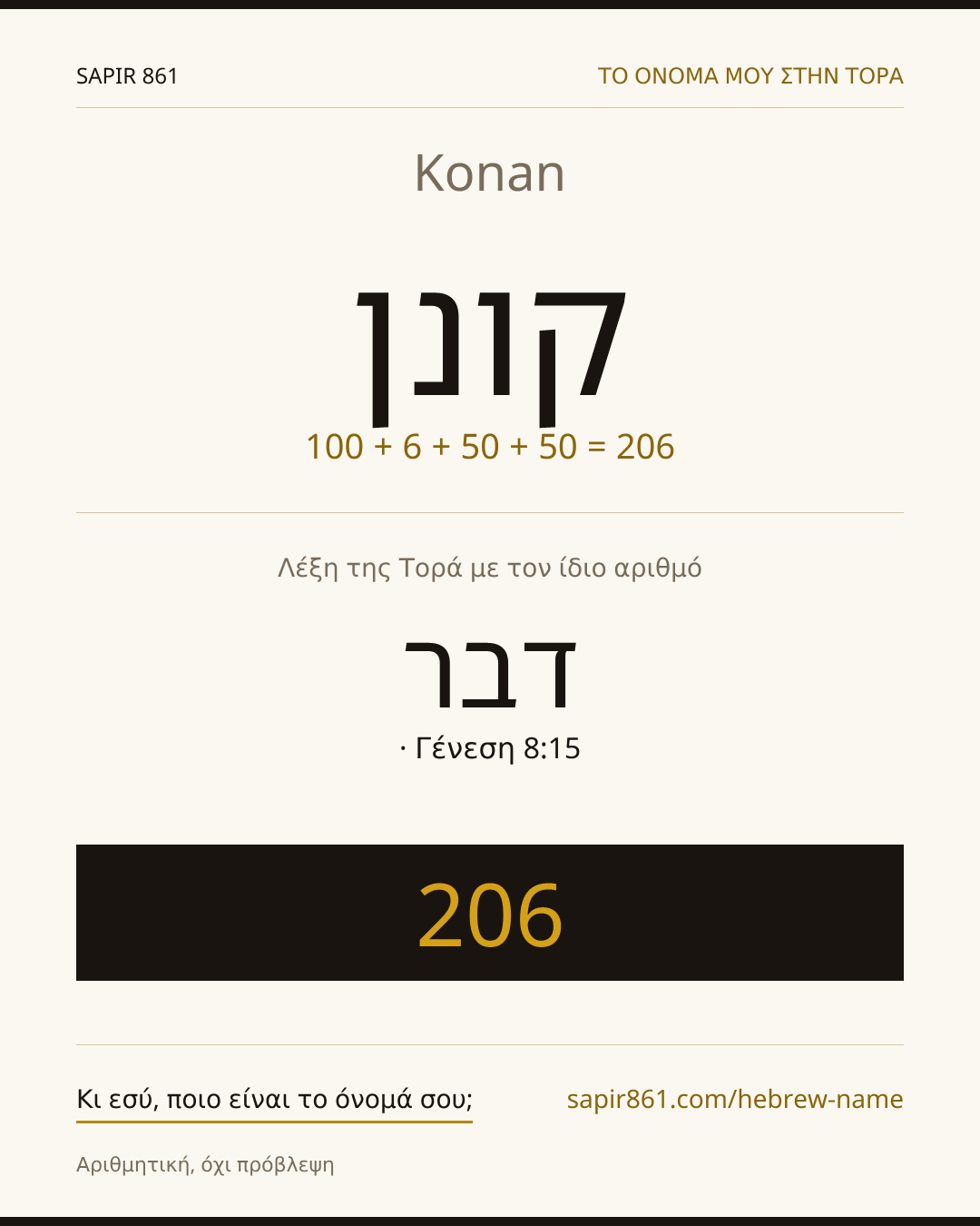 Konan — קונן