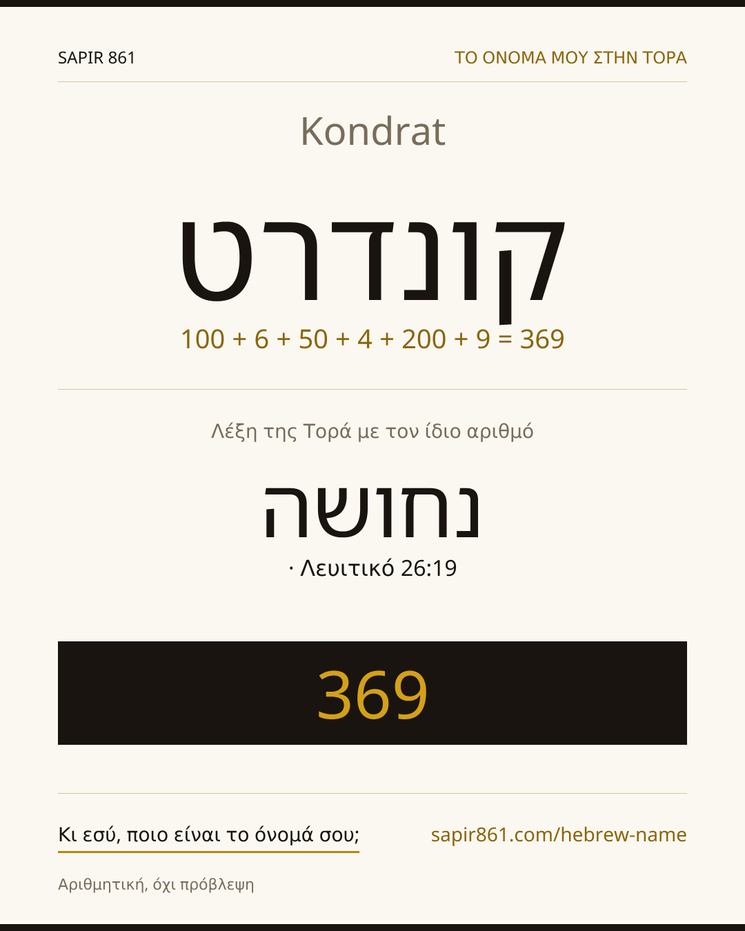 Kondrat — קונדרט