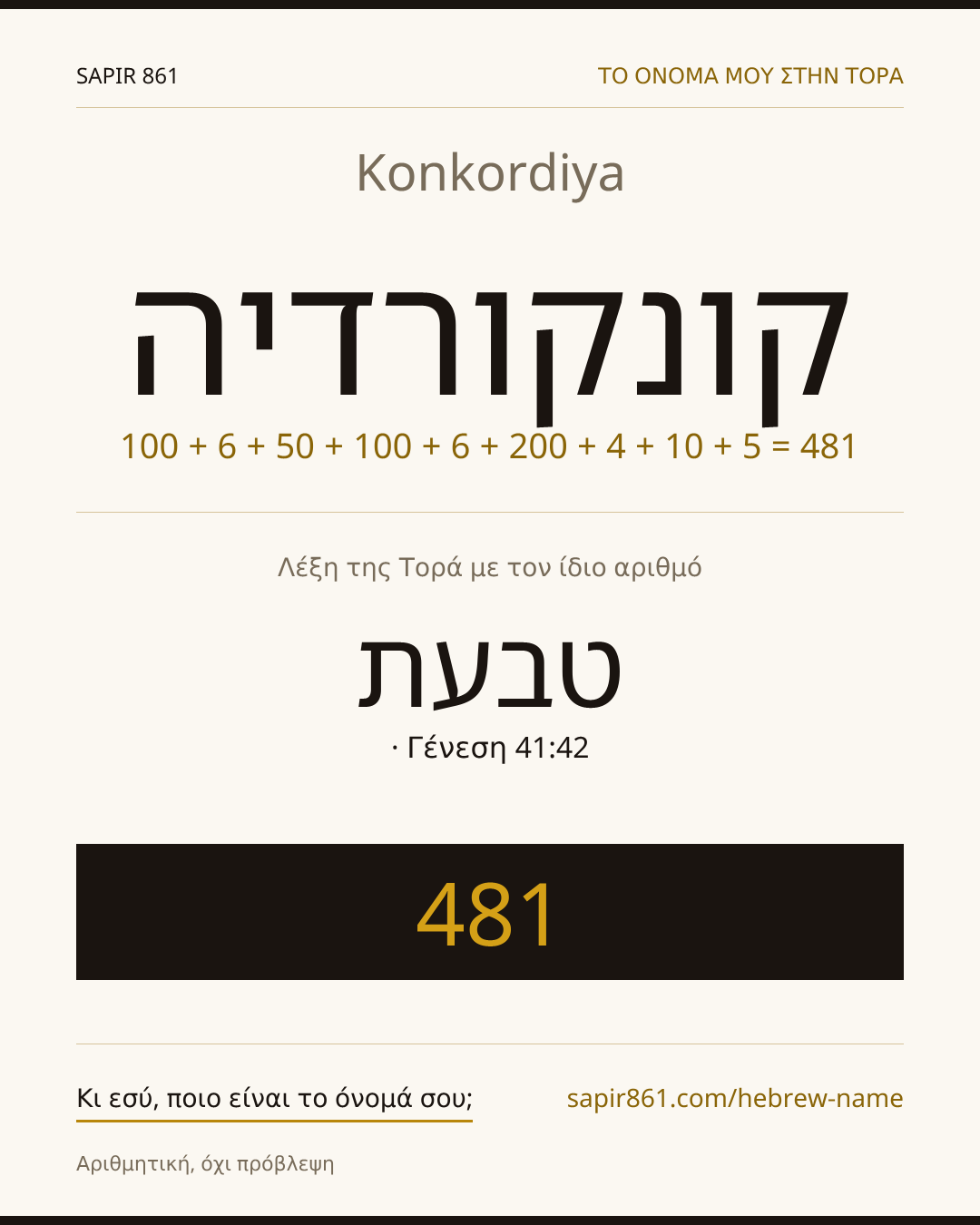 Konkordiya — קונקורדיה