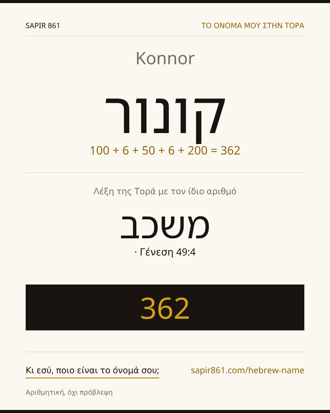 Konnor — קונור