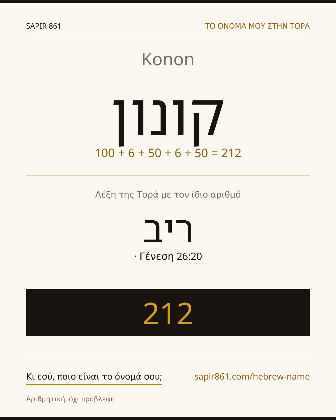 Konon — קונון