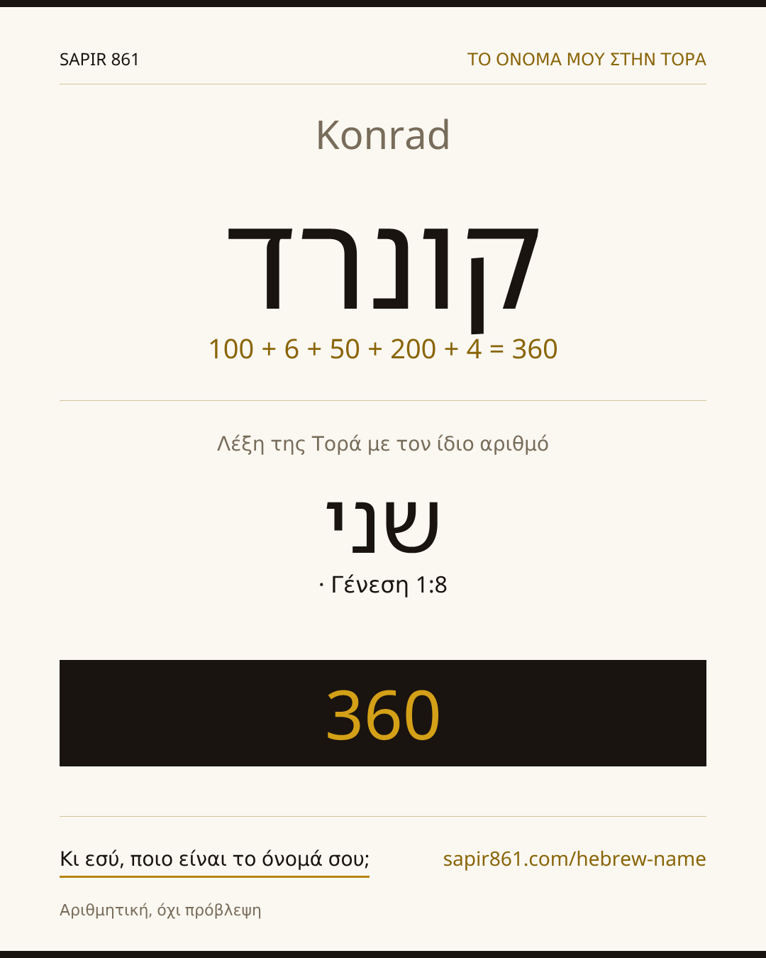 Konrad — קונרד