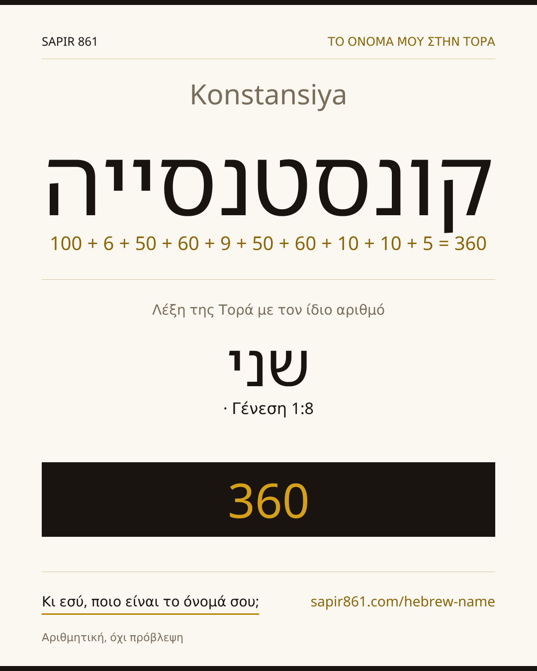 Konstansiya — קונסטנסייה