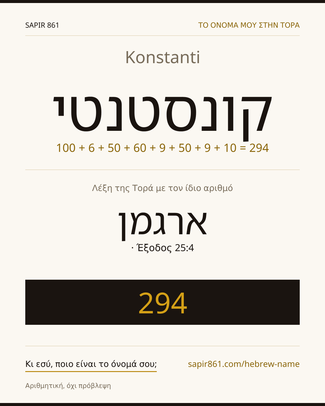 Konstanti — קונסטנטי