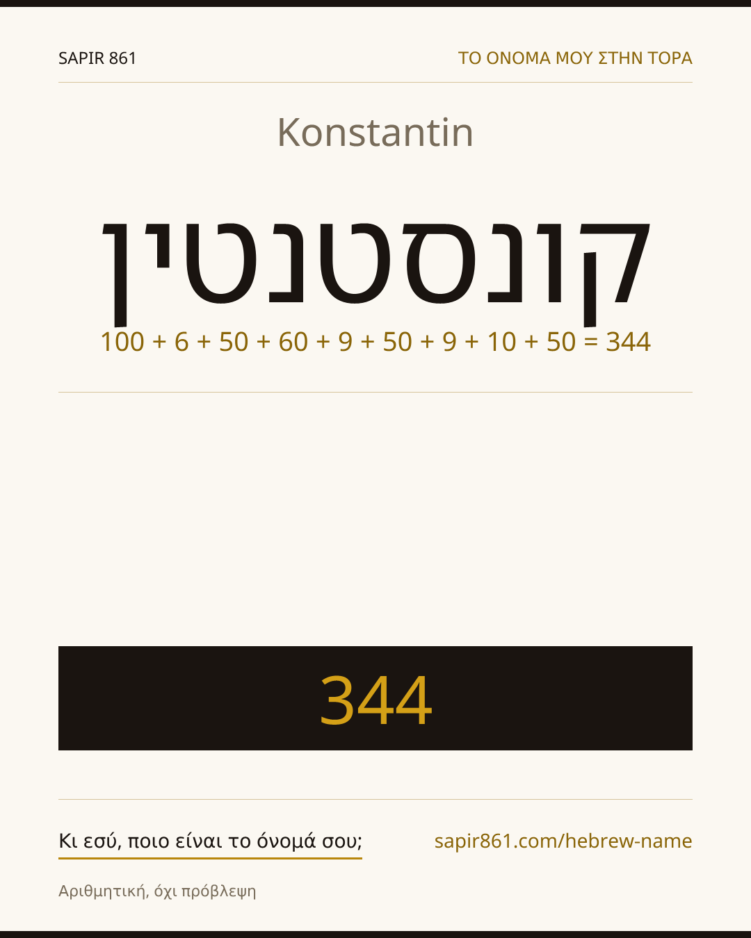 Konstantin — קונסטנטין