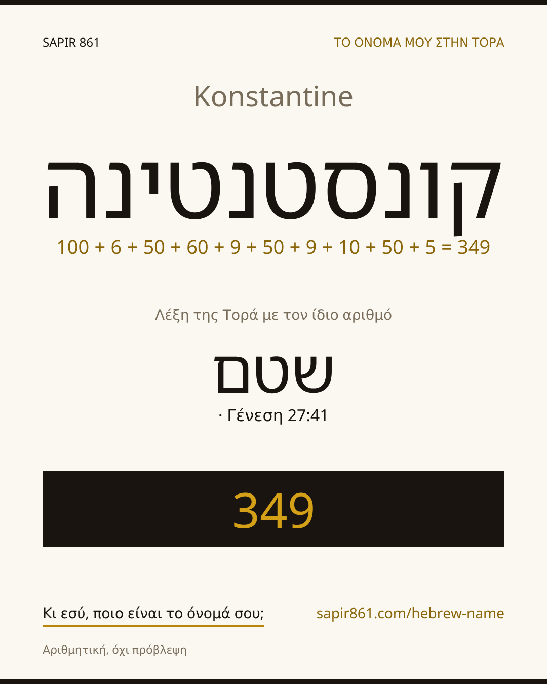 Konstantine — קונסטנטינה
