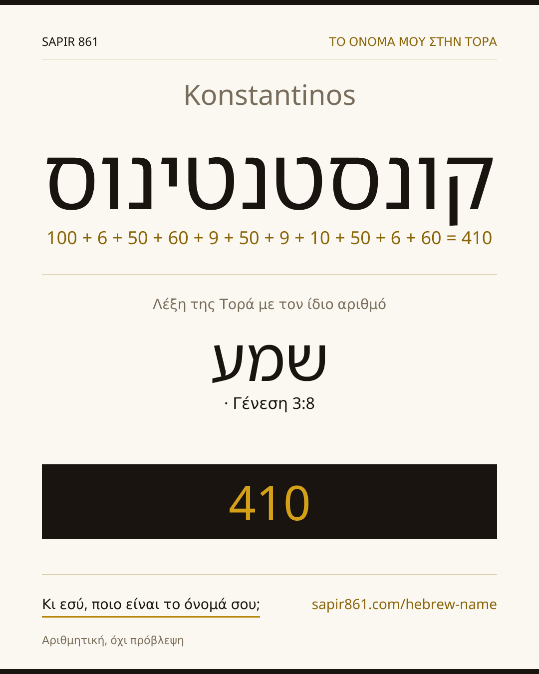 Konstantinos — קונסטנטינוס