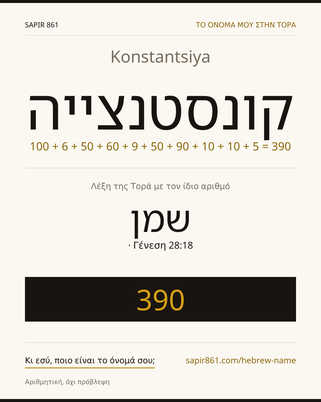 Konstantsiya — קונסטנצייה