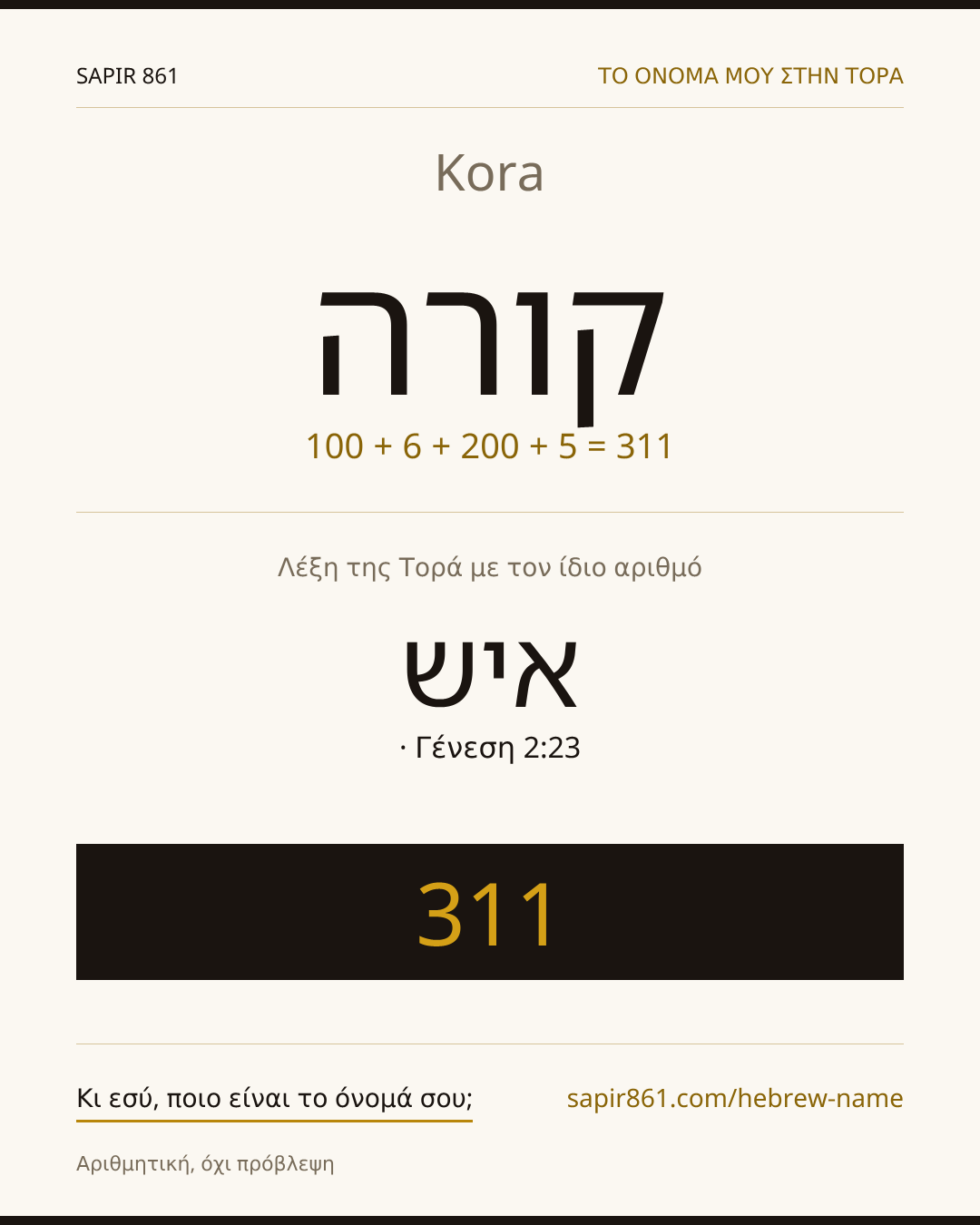 Kora — קורה