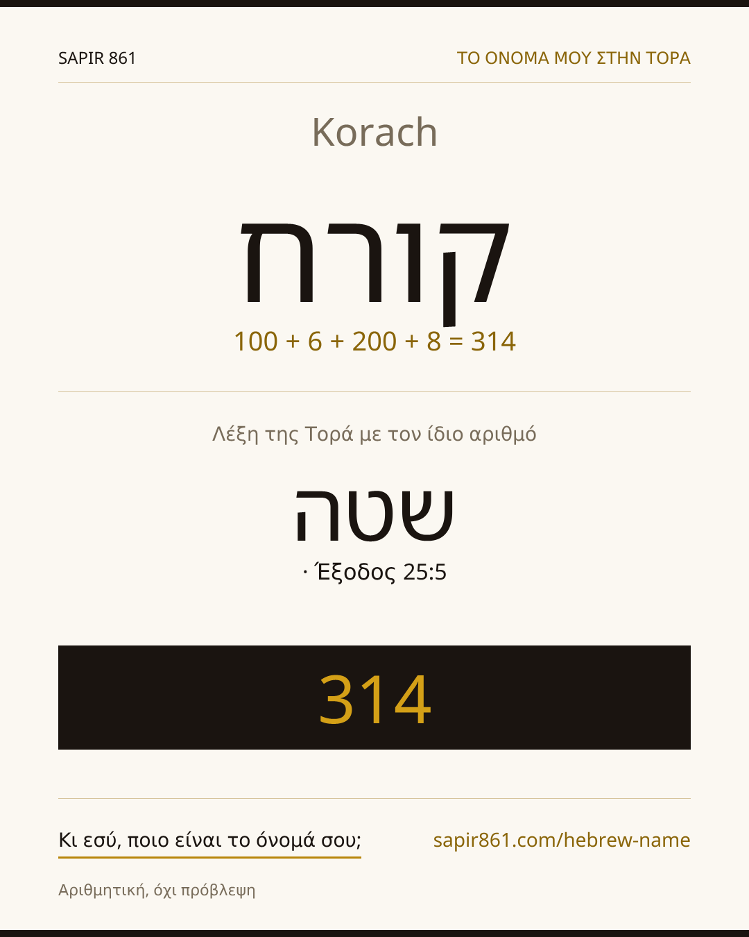 Korach — קורח
