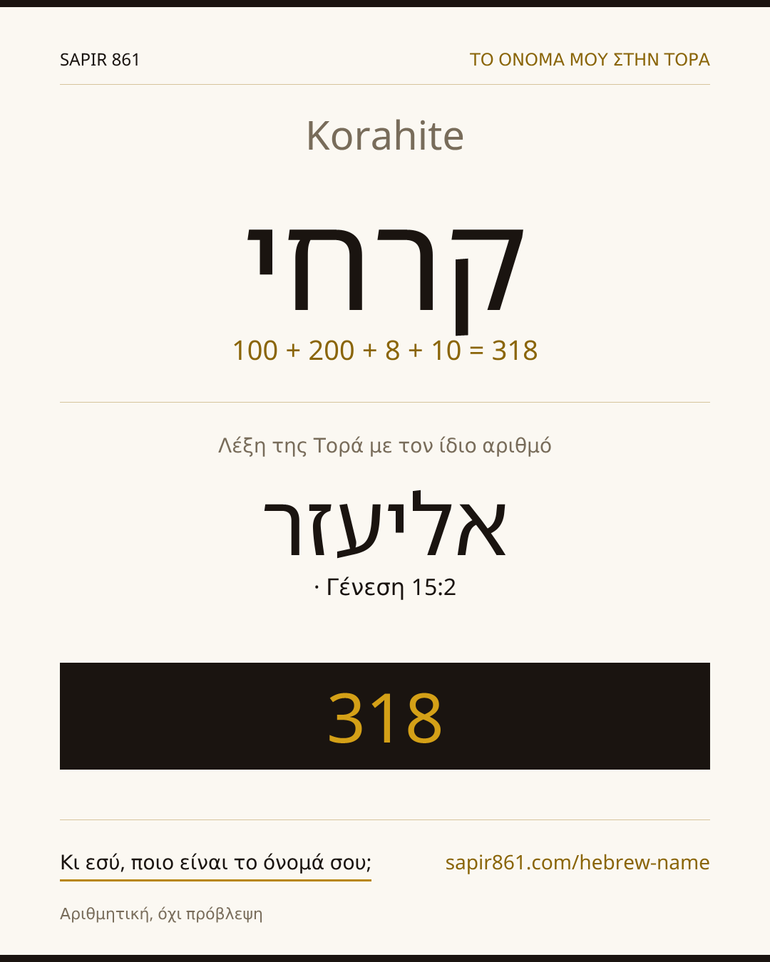 Korahite — קרחי