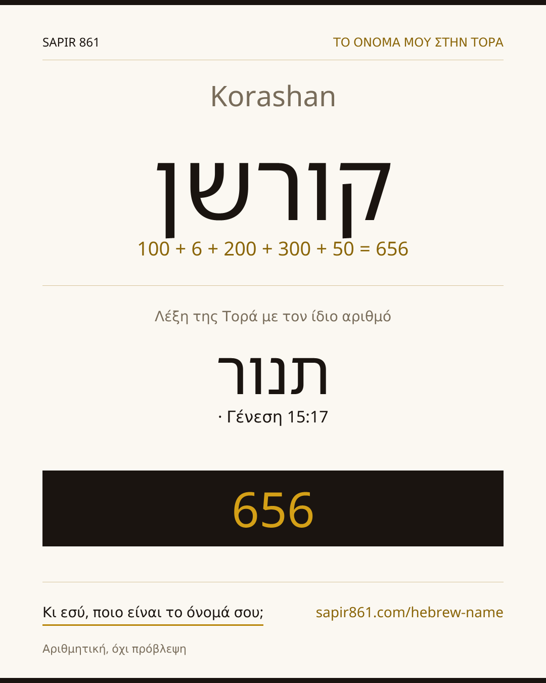 Korashan — קורשן