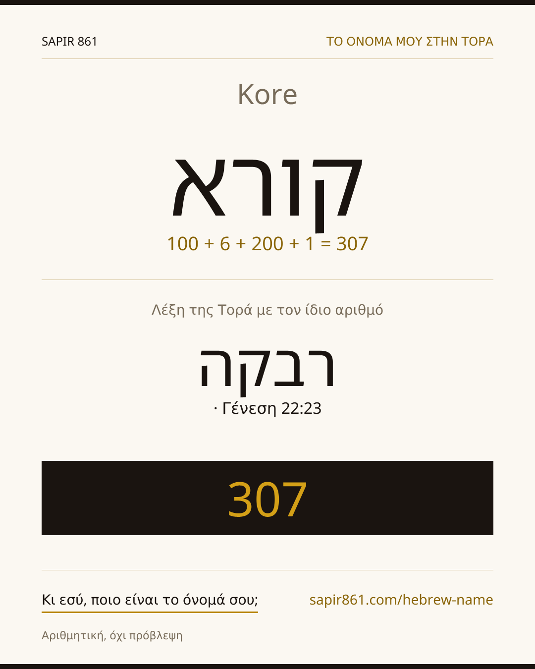 Kore — קורא