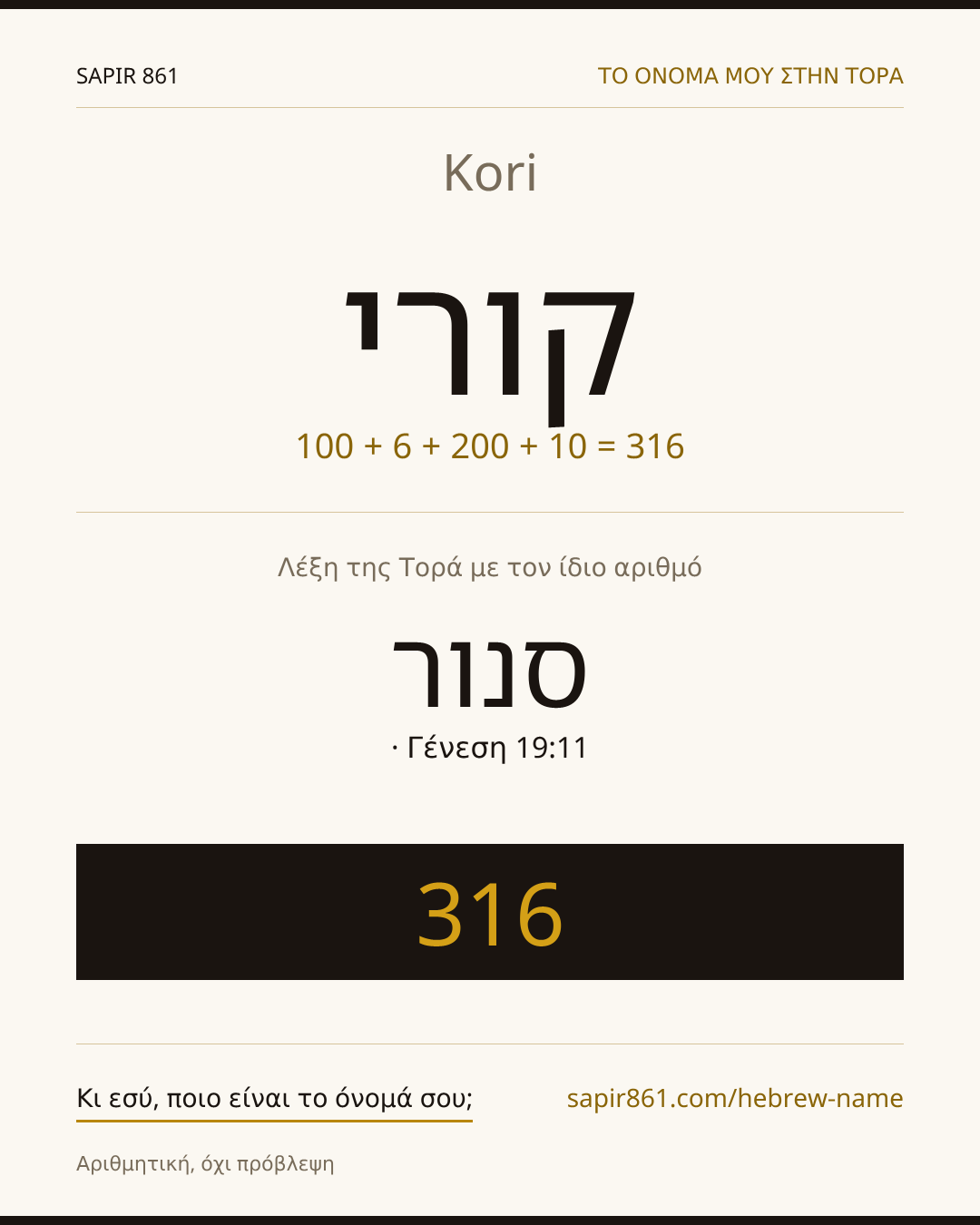 Kori — קורי