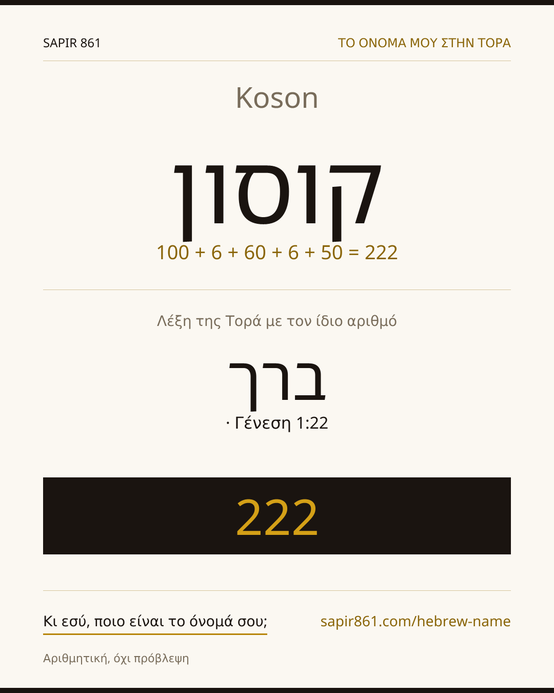 Koson — קוסון