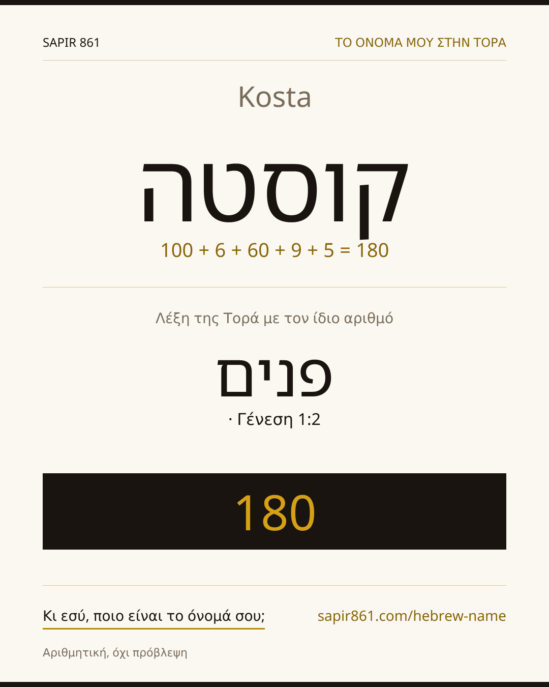 Kosta — קוסטה