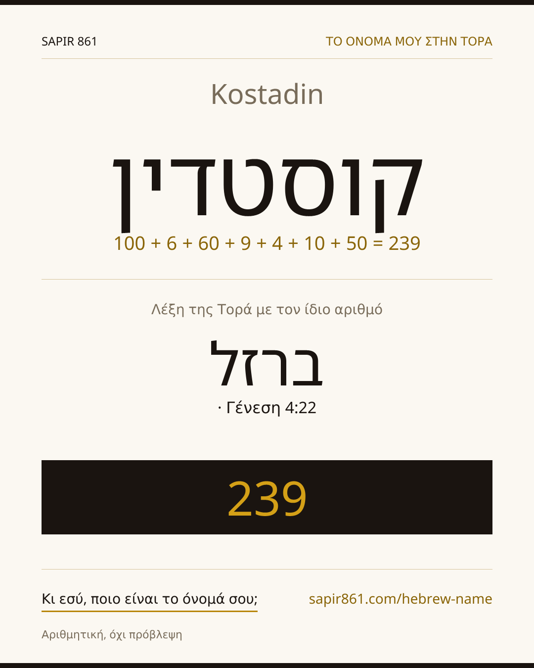 Kostadin — קוסטדין