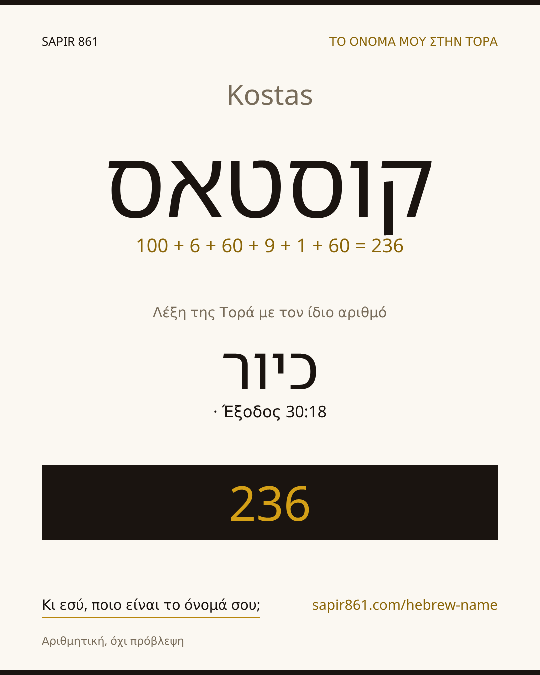 Kostas — קוסטאס