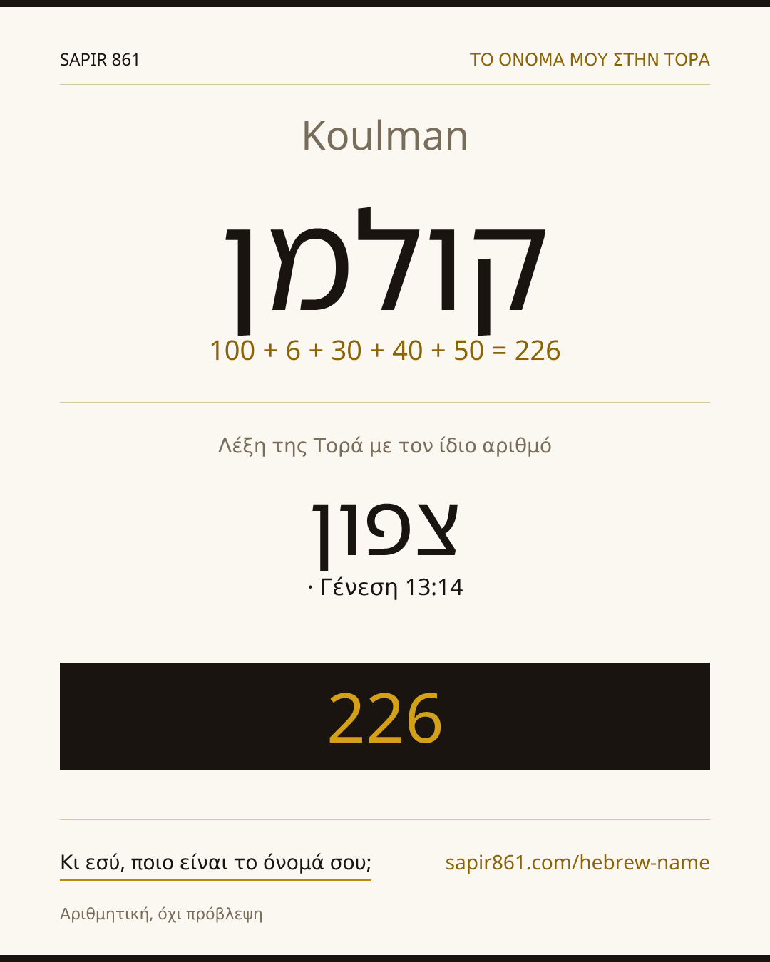 Koulman — קולמן