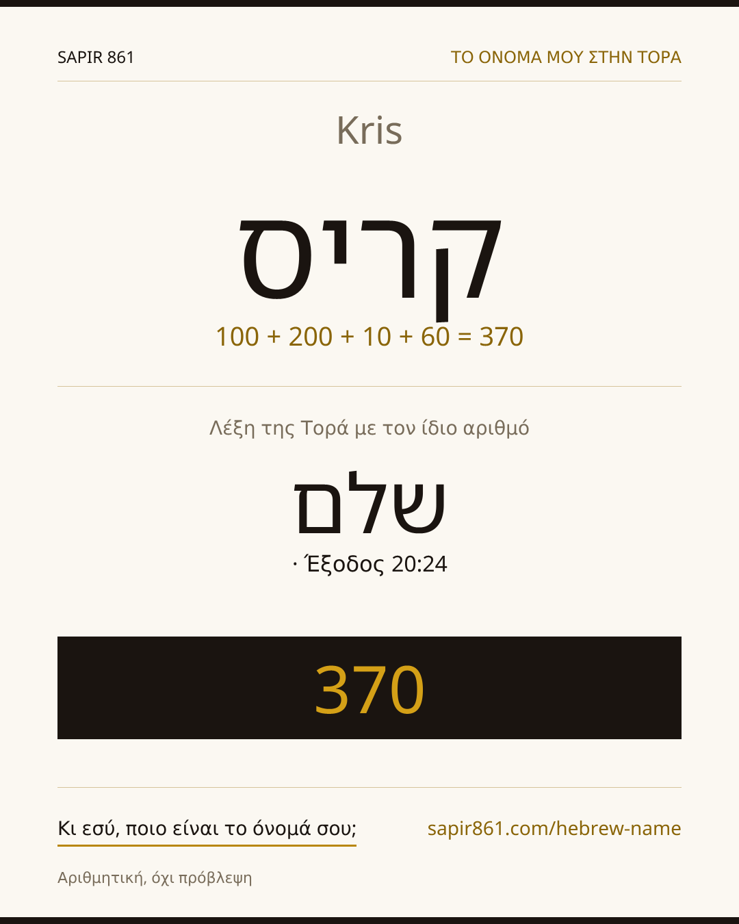 Kris — קריס