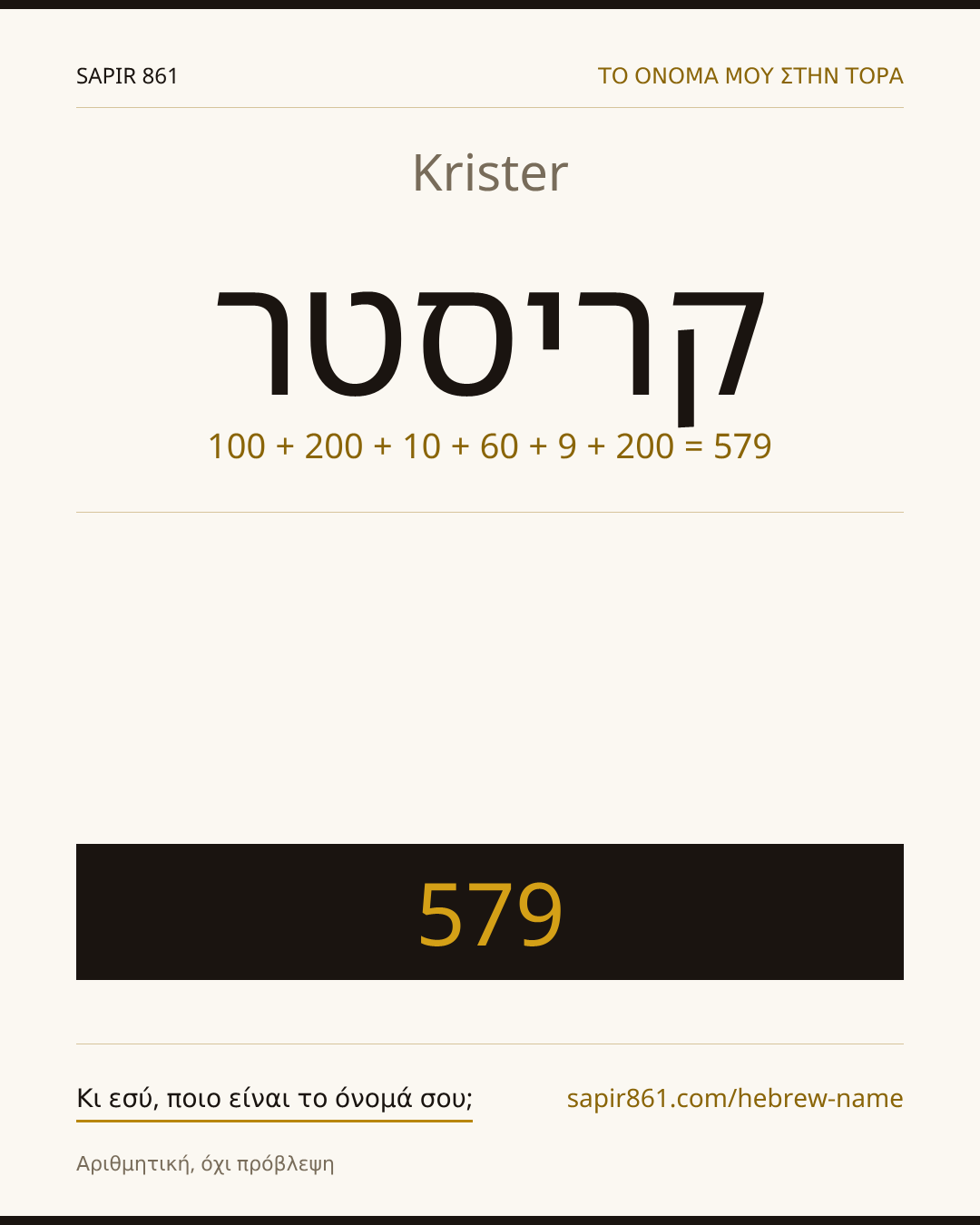 Krister — קריסטר