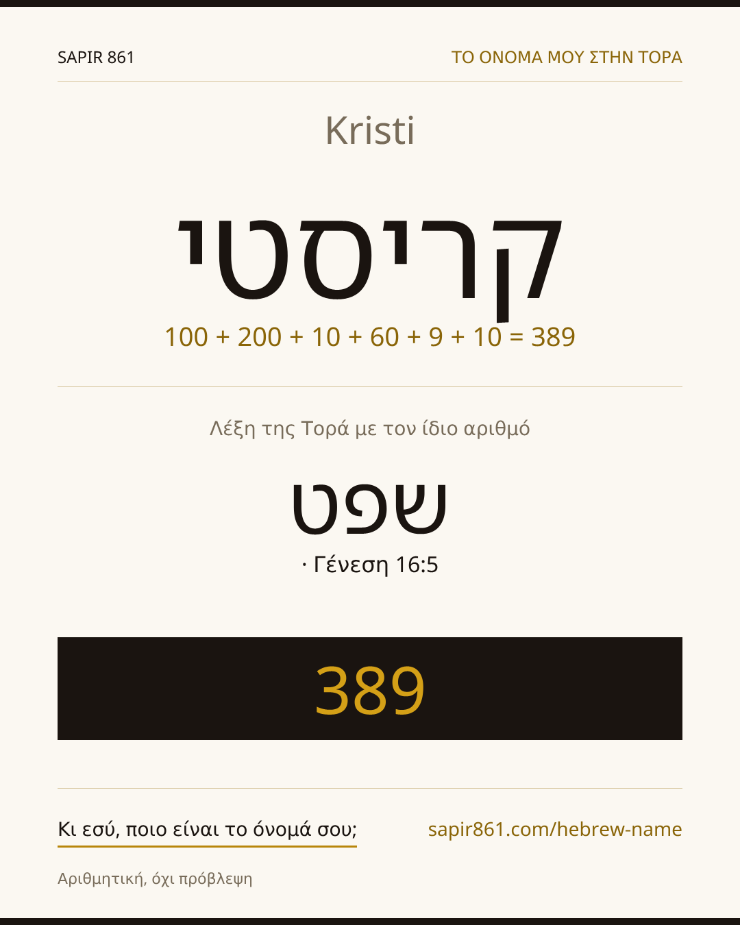 Kristi — קריסטי
