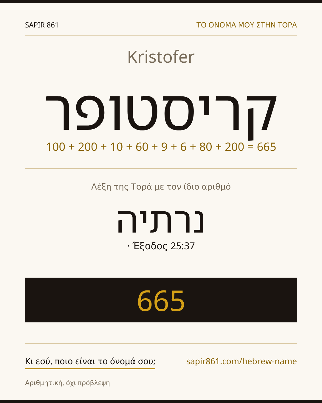Kristofer — קריסטופר