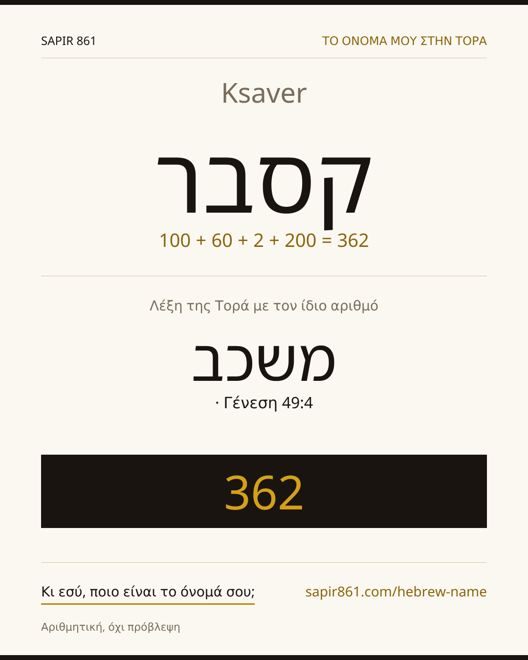 Ksaver — קסבר