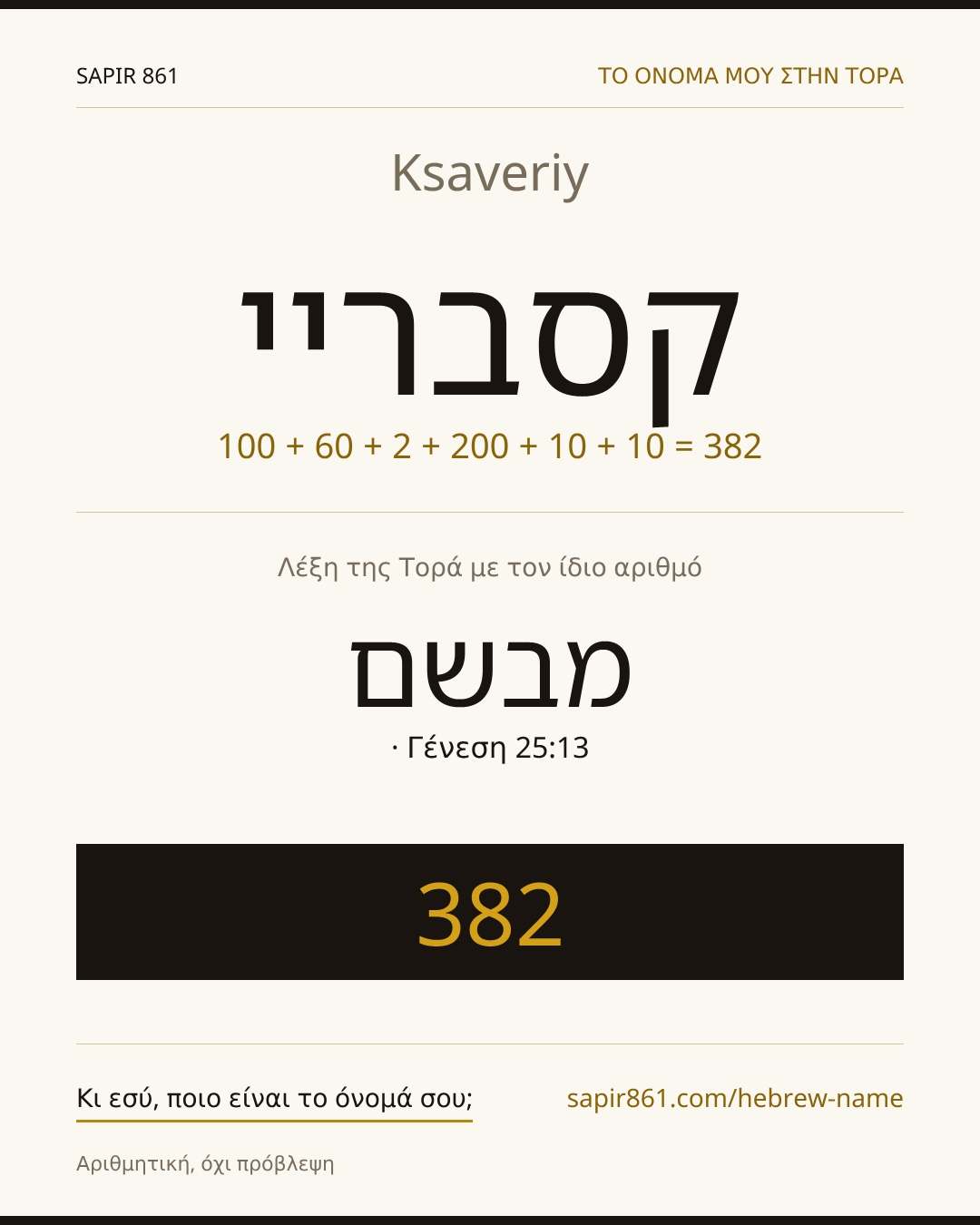 Ksaveriy — קסבריי