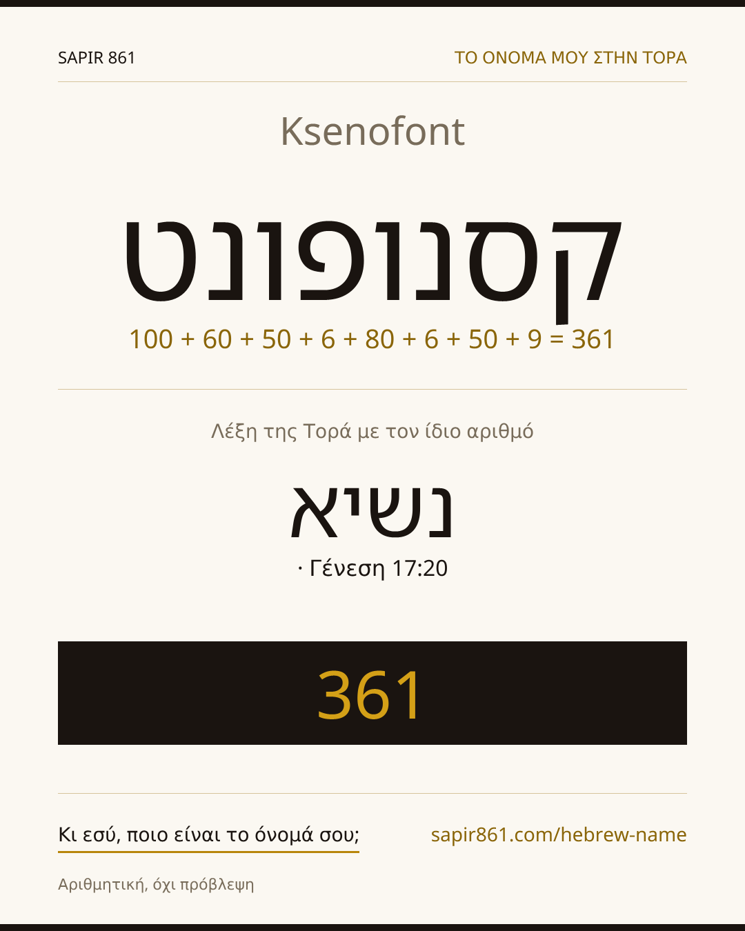 Ksenofont — קסנופונט