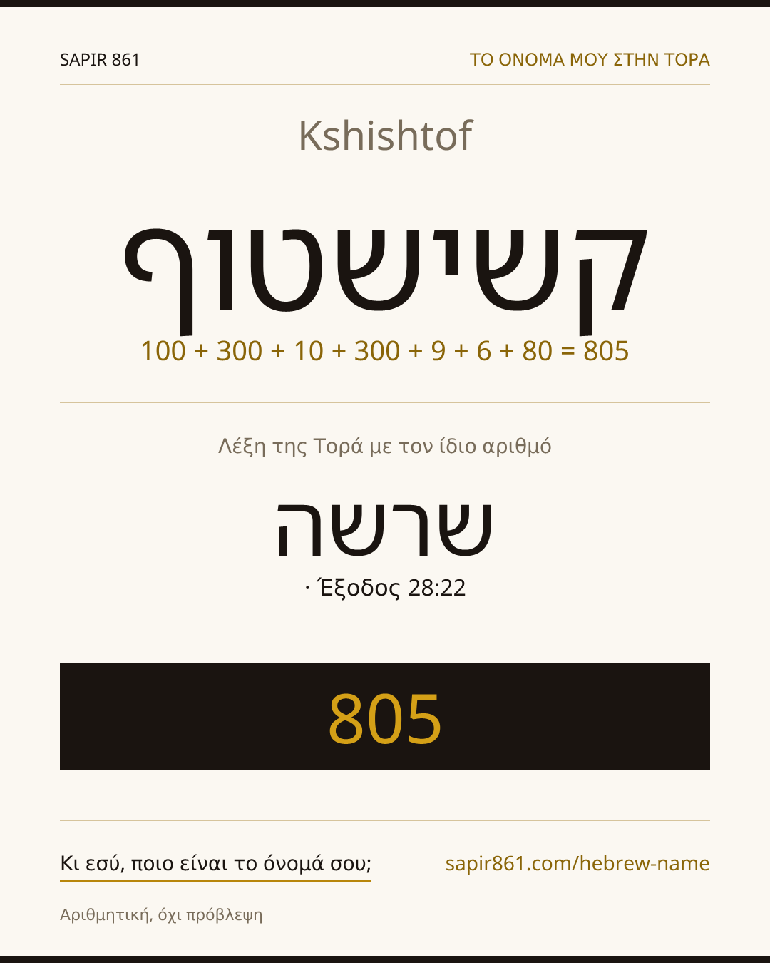 Kshishtof — קשישטוף