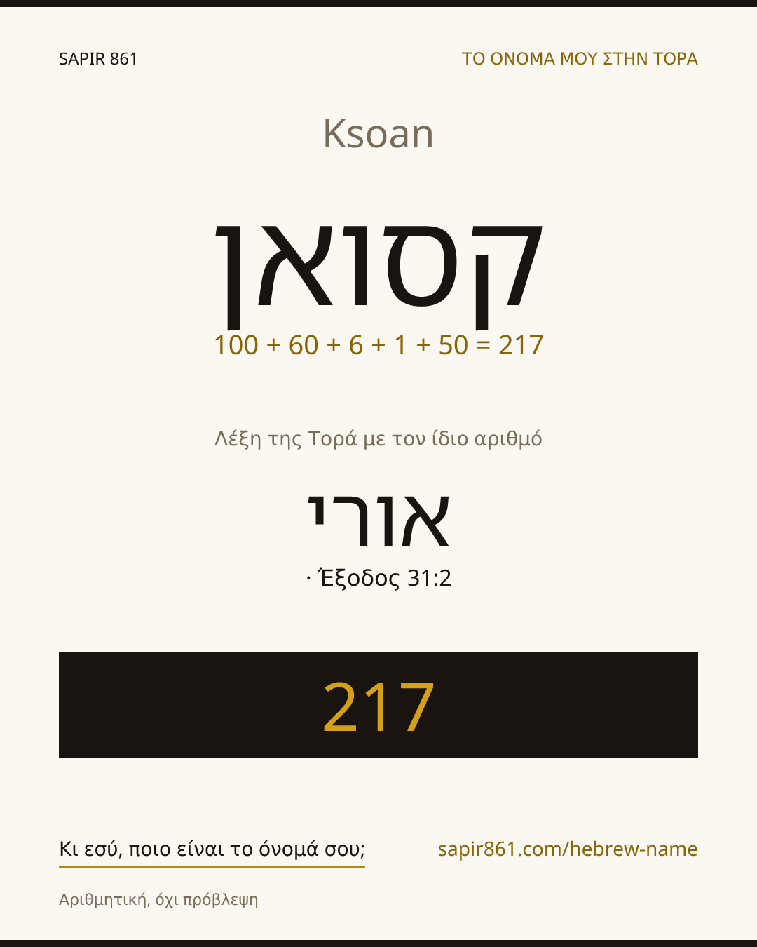 Ksoan — קסואן