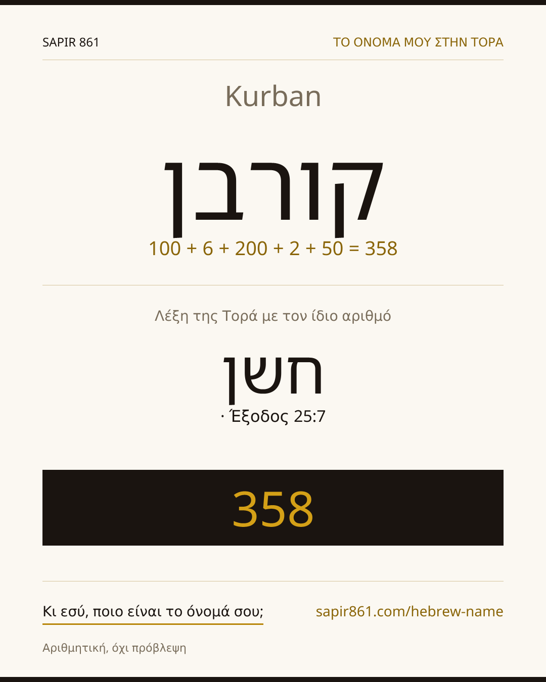 Kurban — קורבן