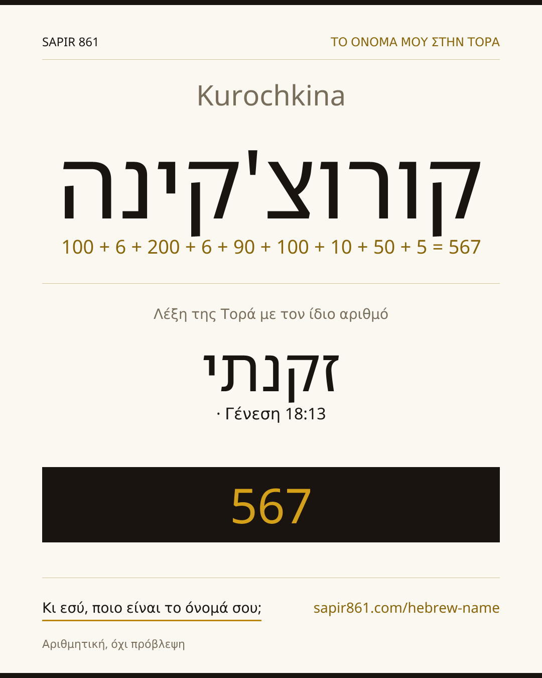 Kurochkina — קורוצ'קינה