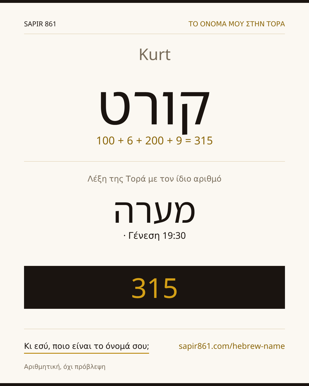 Kurt — קורט