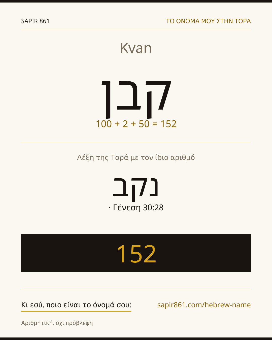 Kvan — קבן