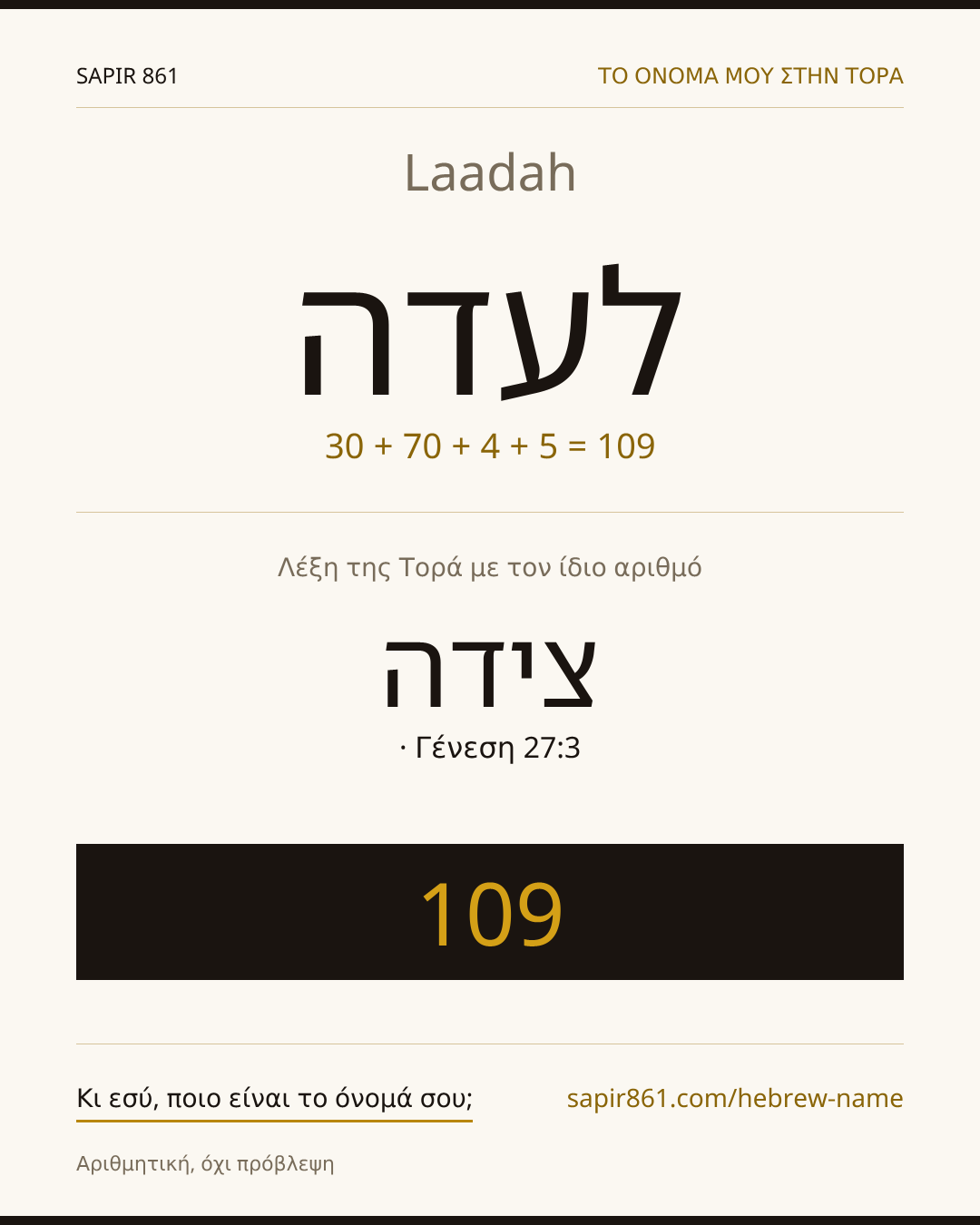 Laadah — לעדה