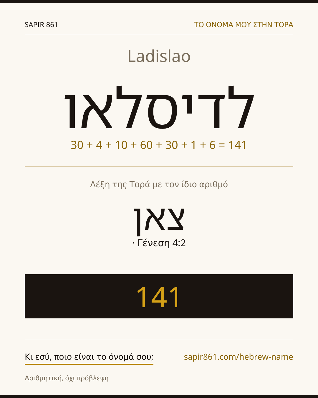 Ladislao — לדיסלאו