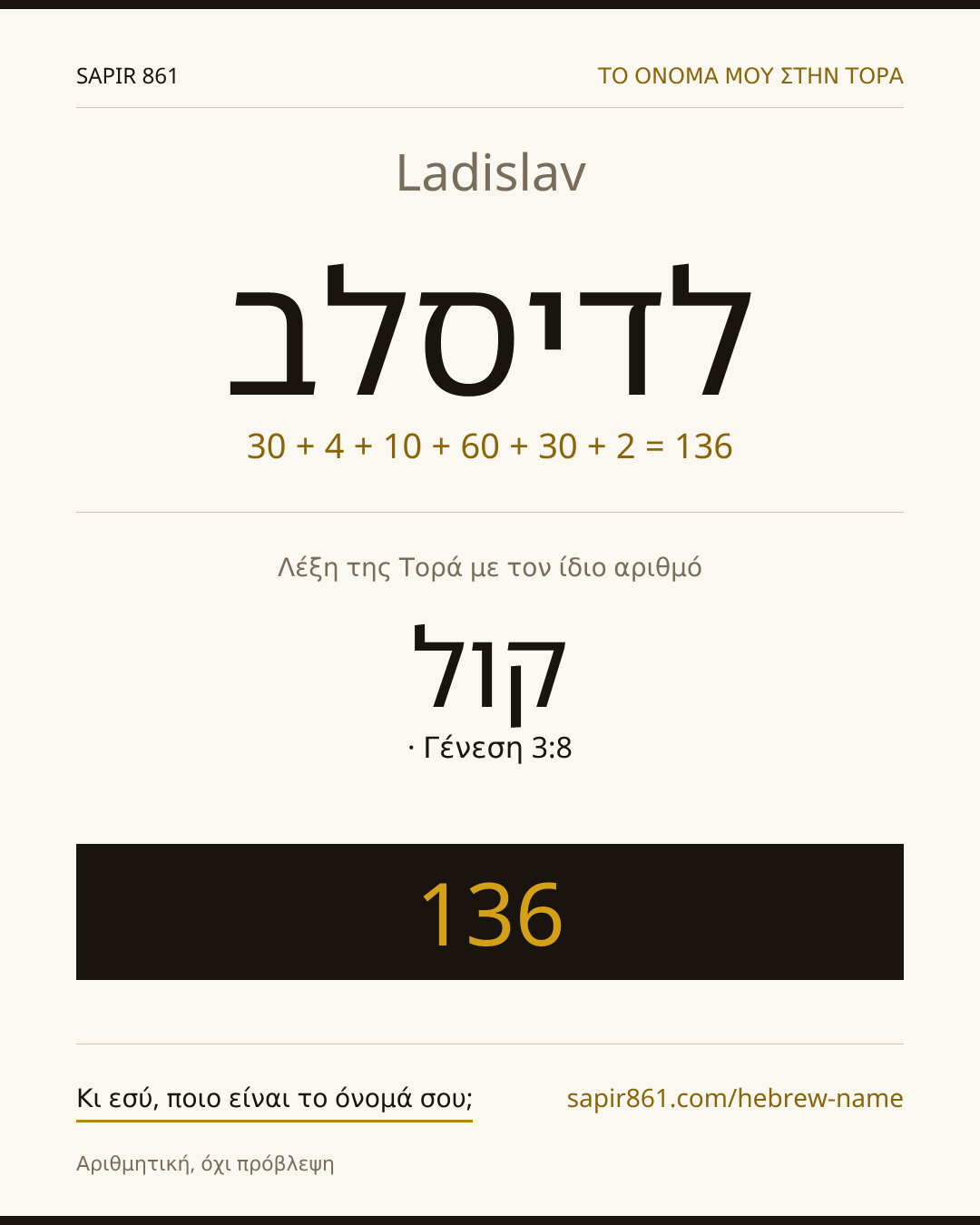 Ladislav — לדיסלב