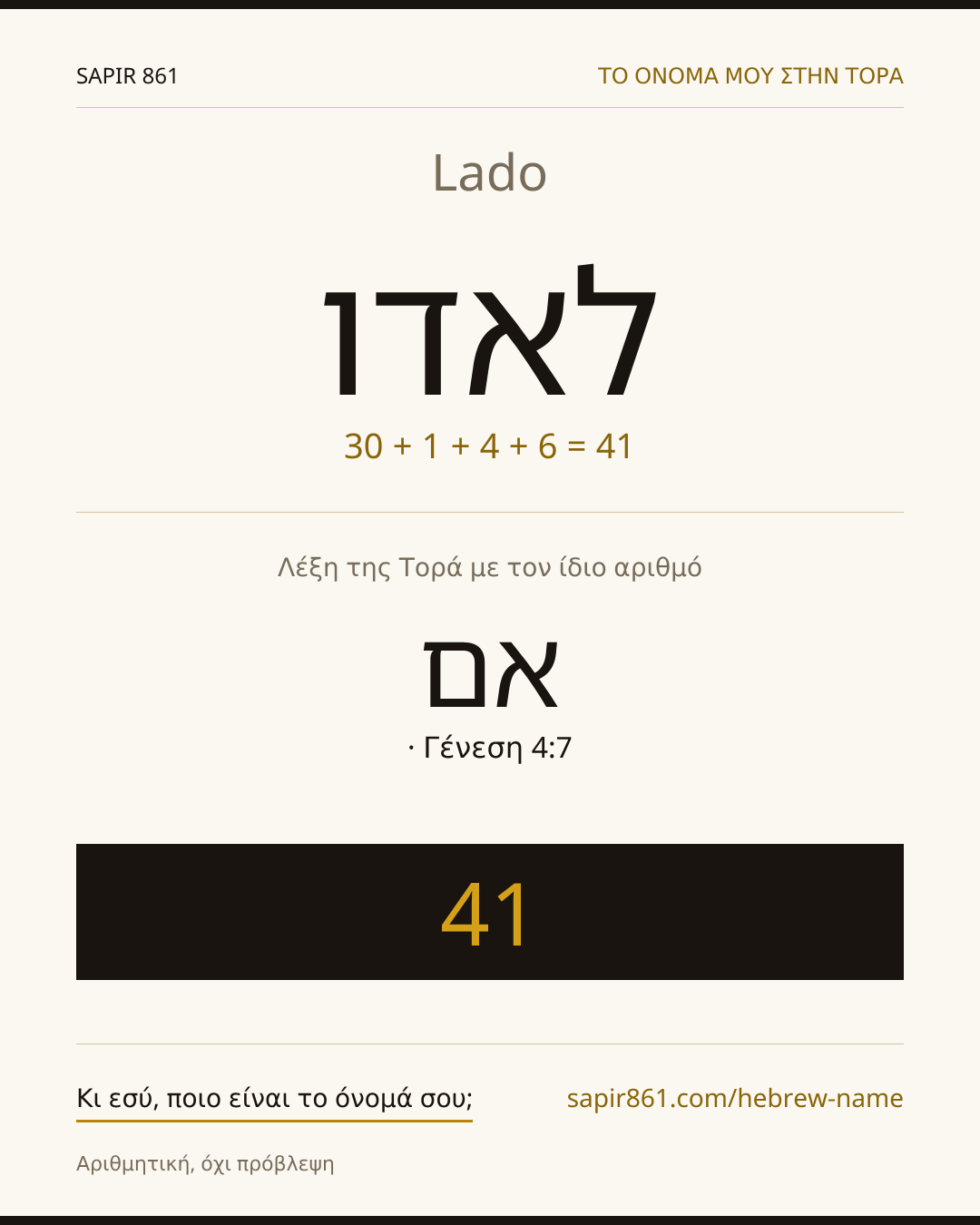 Lado — לאדו