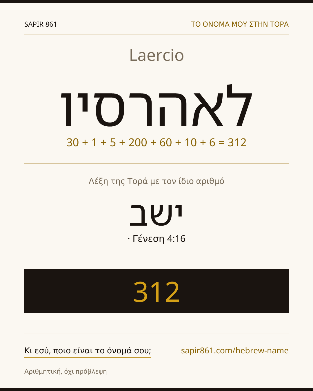 Laercio — לאהרסיו